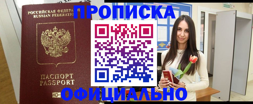 прописка для военкомата в Кяхте