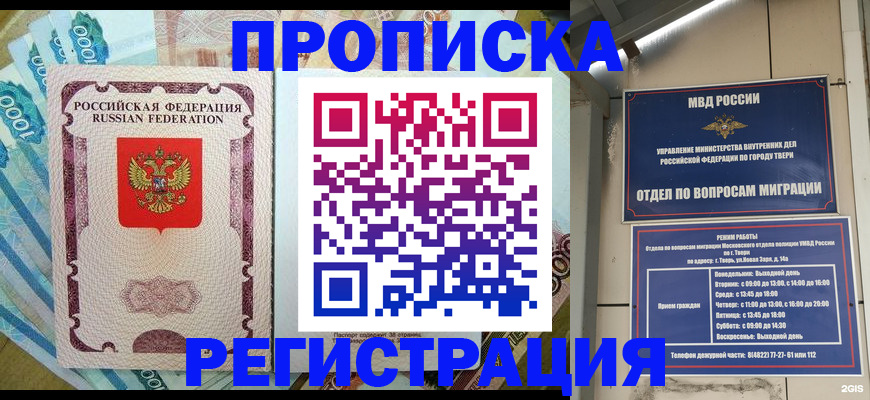 временная регистрация недорого в Кяхте